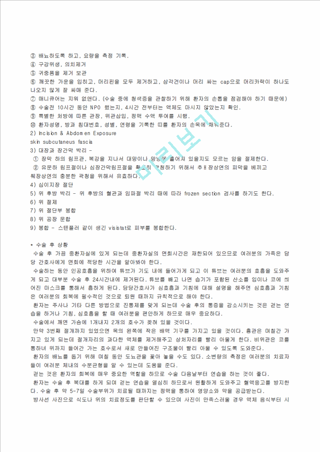 Subtatal gastrectomy   (6 )